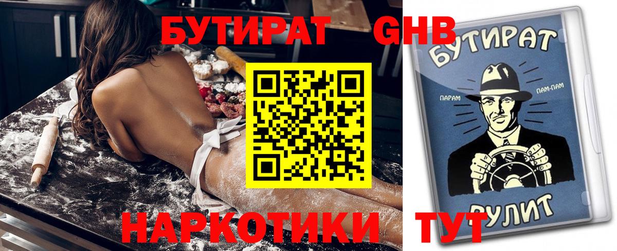 Бутират BDO 33%  Бутират  Мурманск  Вход с VPN 