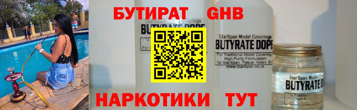 БУТИРАТ BDO Мурманск