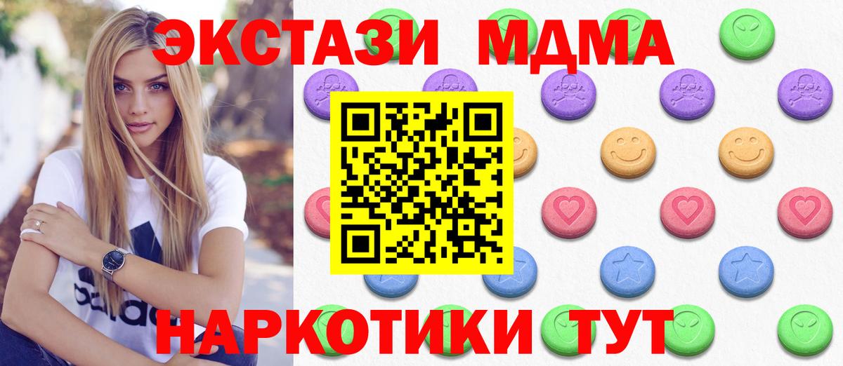 ЭКСТАЗИ MDMA Мурманск