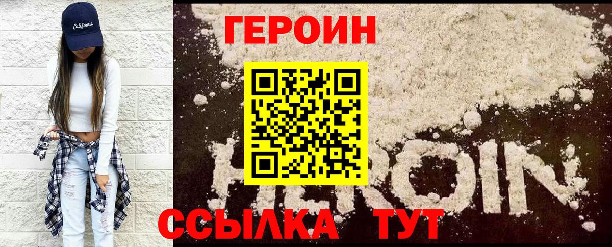 Героин герыч  Вход с VPN  ГЕРОИН  Мурманск 