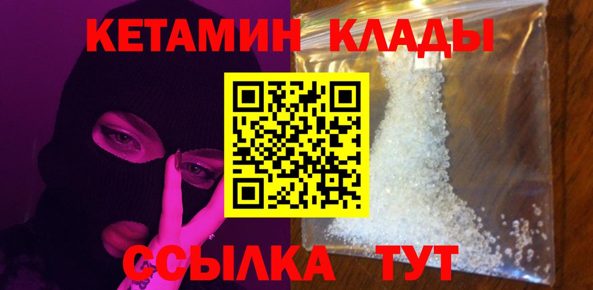 Кетамин VHQ Мурманск