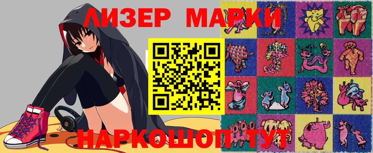 Наркотические марки 1,5мг Мурманск